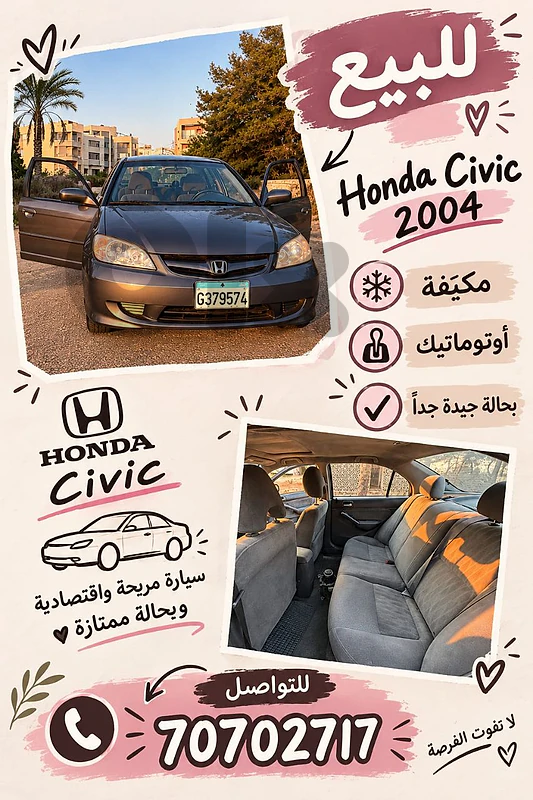 هوندا سيفيك 2004 سياره للبيع العنوان الدبية