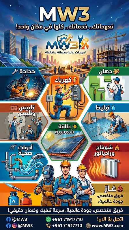 مقاولات و تعهدات و صيانة