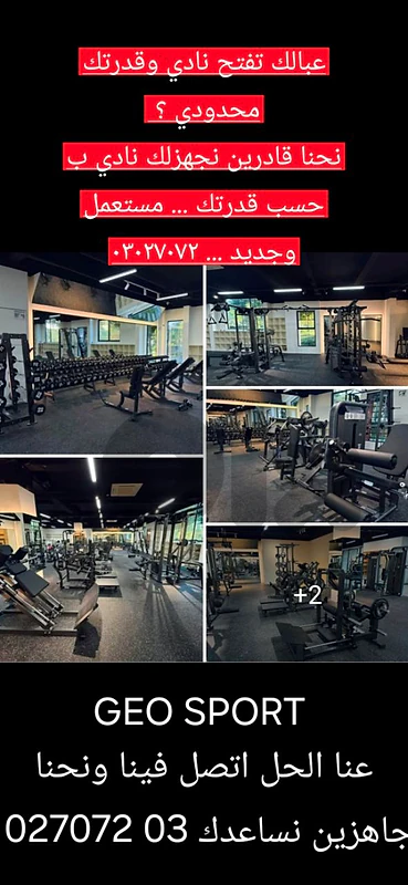 Gym Machines New & Used  03 027072 GEO SPORT EQUIPMENT