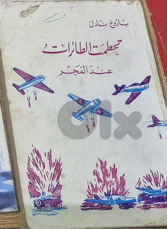 تحطمت الطائرات عند الفجر