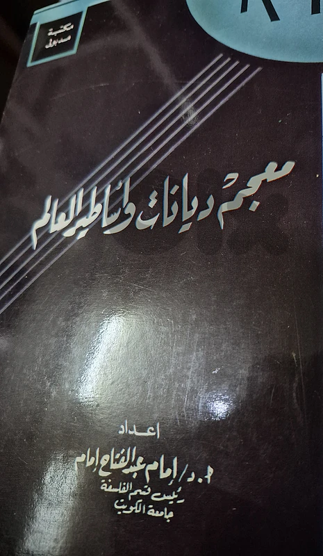 ديانات