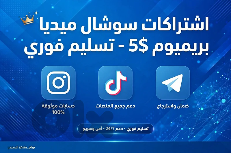 خدمات موثوقة