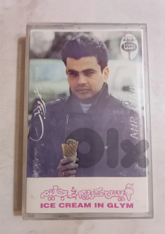 Amr Diab – آيس كريم في جليم عمرو دياب- Ice Cream In Glym cassette