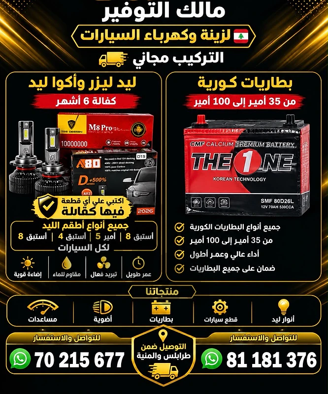 طرابلس وفي دلفري🚗