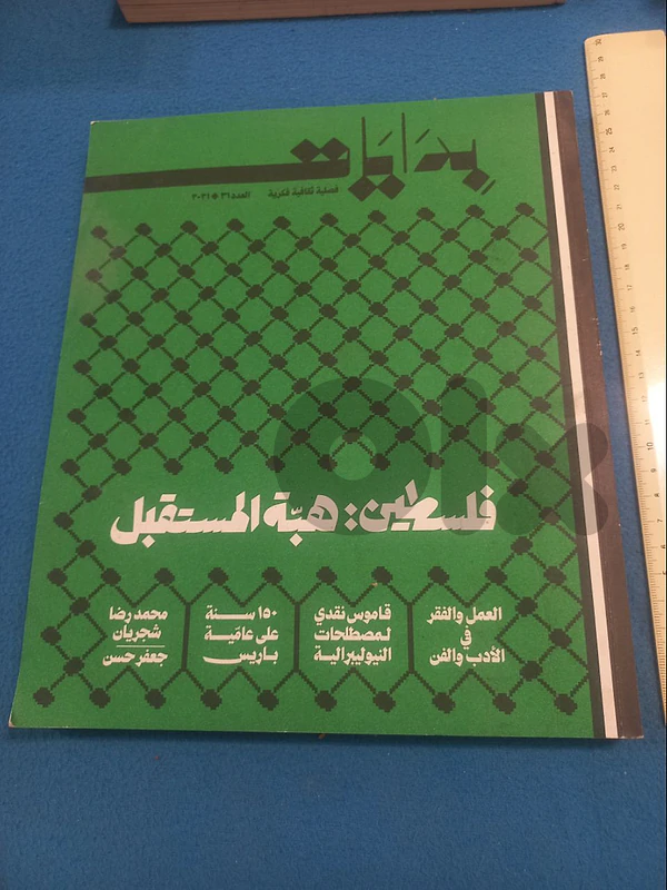 فلسطين