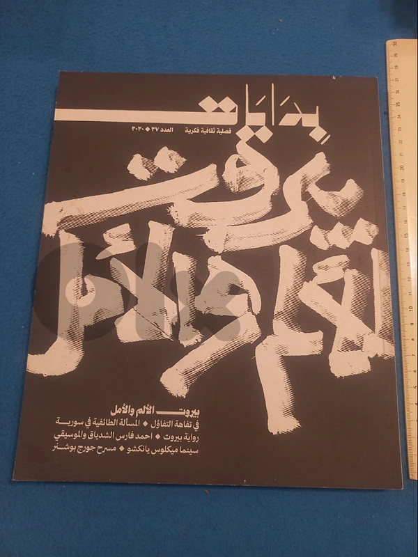بيروت