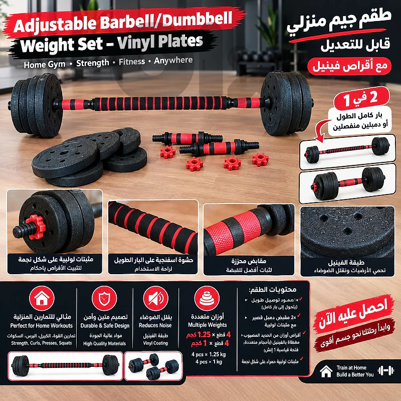 Adjustable Barbell/Dumbbell Weight Set – Vinyl Plates