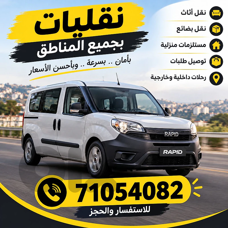 نقليات عامة