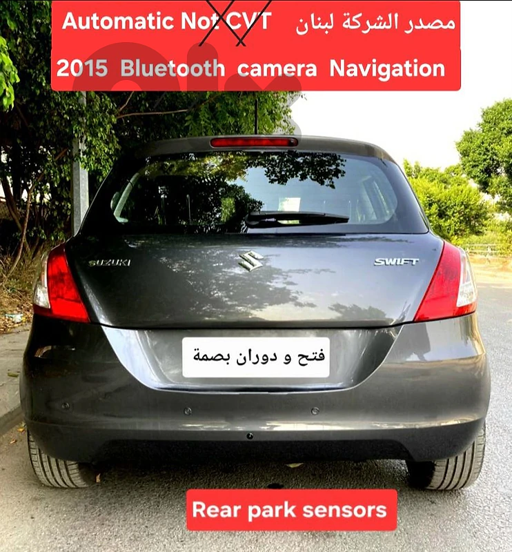 2015 suzuki Swift مصدر الشركة لبنان زوائد الفئة الاولى شبه جديدة