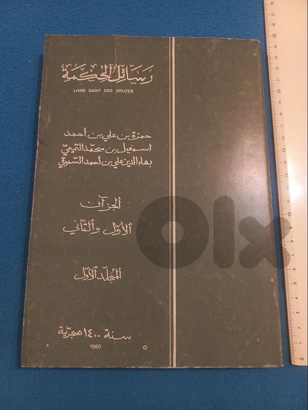 رسائل الحكمة