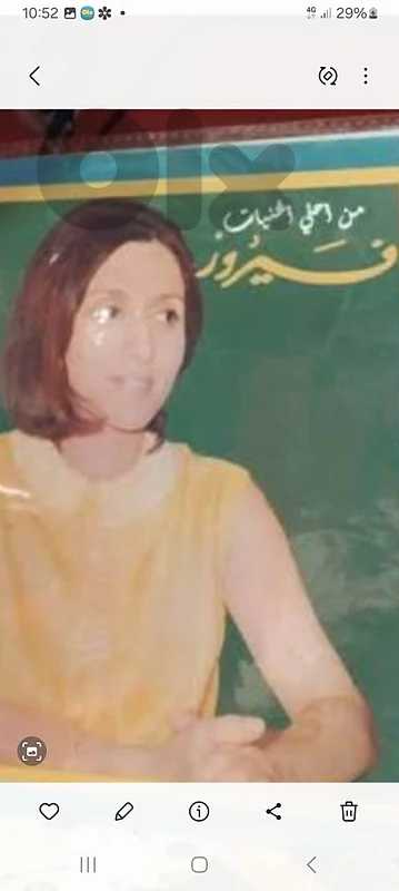 فيروز