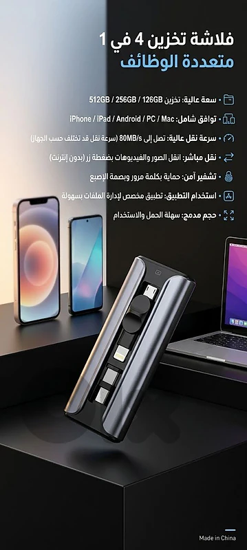 flash drive