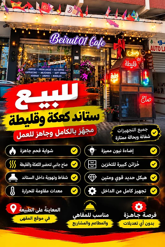 بيروت كركول دروز