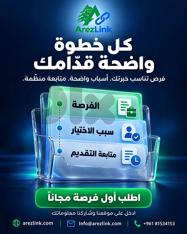 Arez Link | بحث عن عمل — أول فرصة مختارة مجاناً