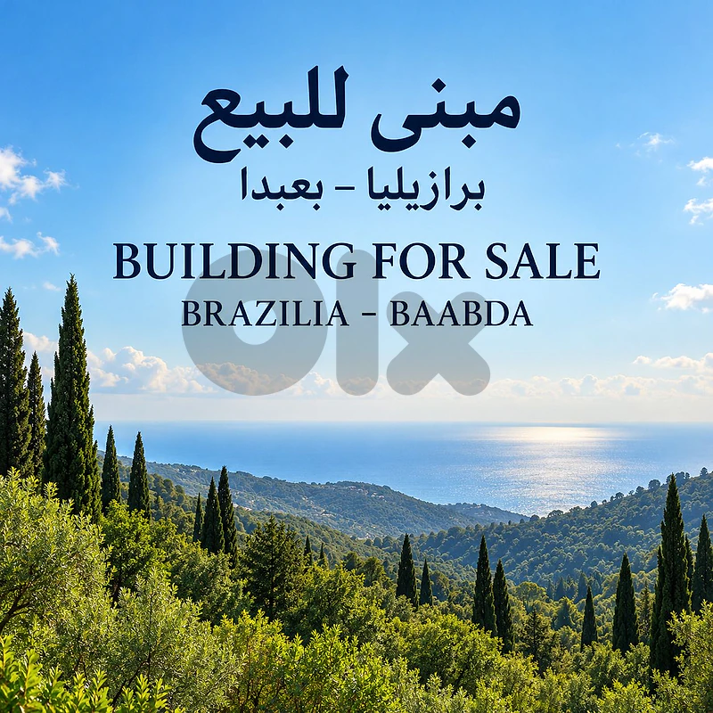 building for sale Baabda Brazilia مبنى للبيع بعبدا برازيليا