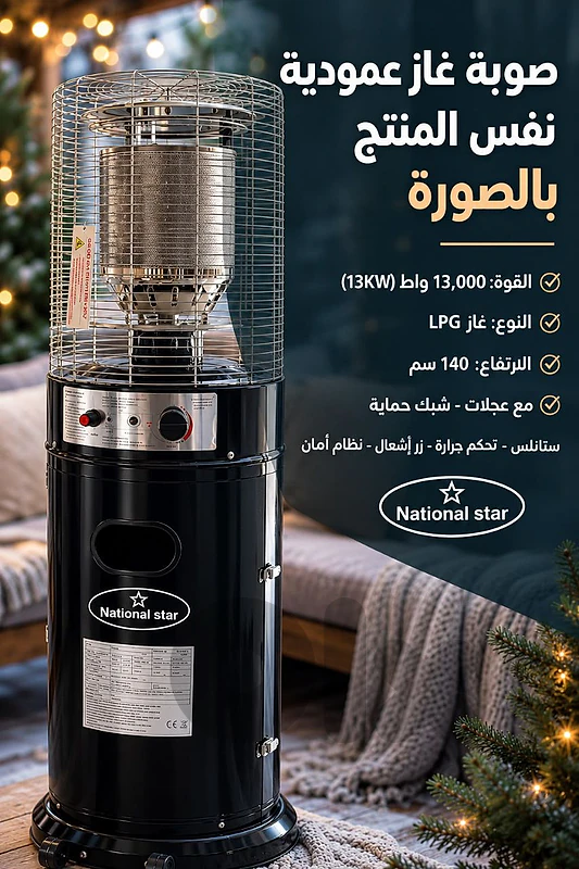 black gas patio heater NATIONAL دفاية غاز