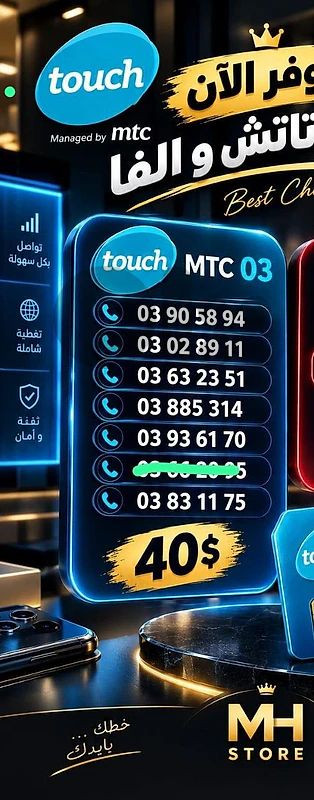MTC LINE 03