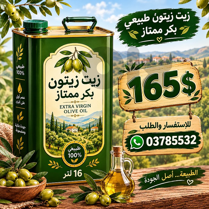 زيت زيتون
