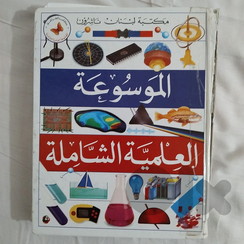 موسوعة علمية شاملة
