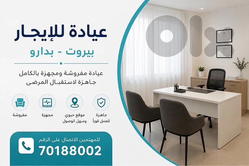 Clinic For Rent