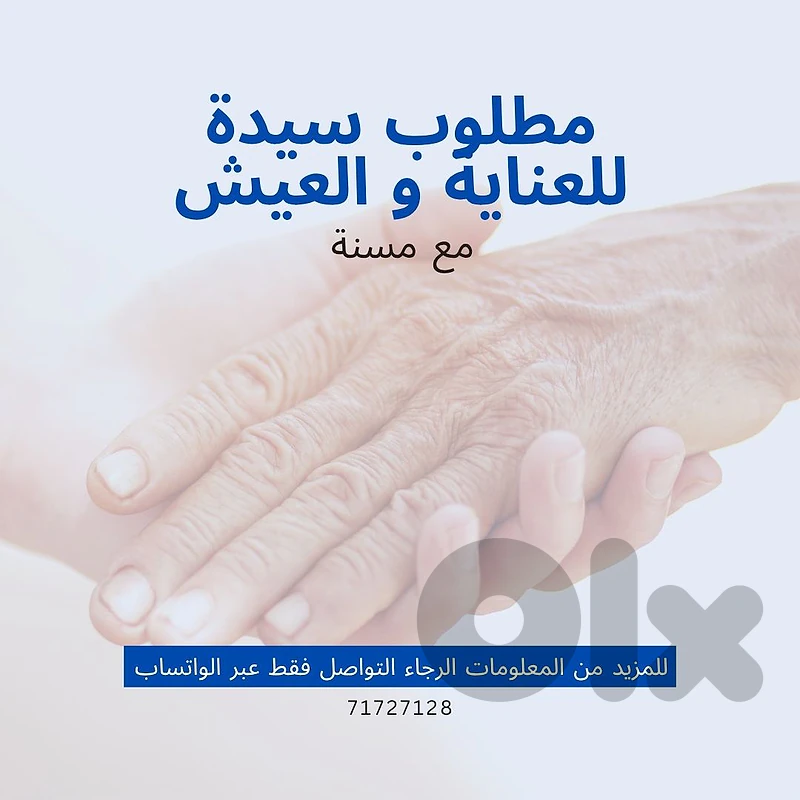 Full time helper - مساعدة بدوام كامل