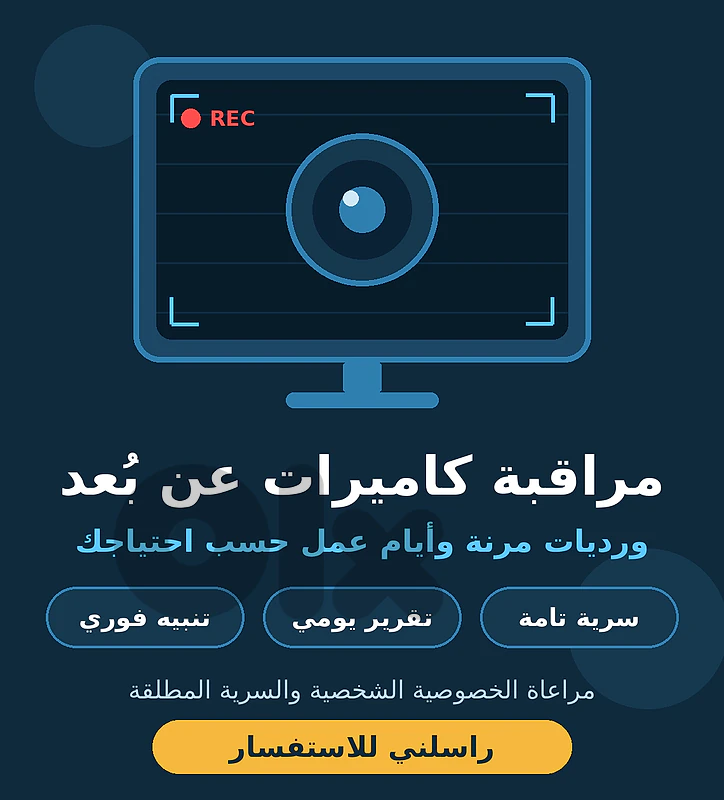 مراقبة كاميرات المراقبة (CCTV) عن بُعد، ورديات مرنة 🎥