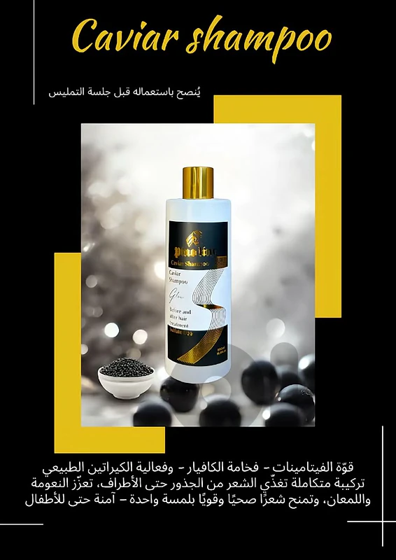 بروتين الكافيار Pino Line – علاج للشعر الجاف والمجعد والهايش ✨