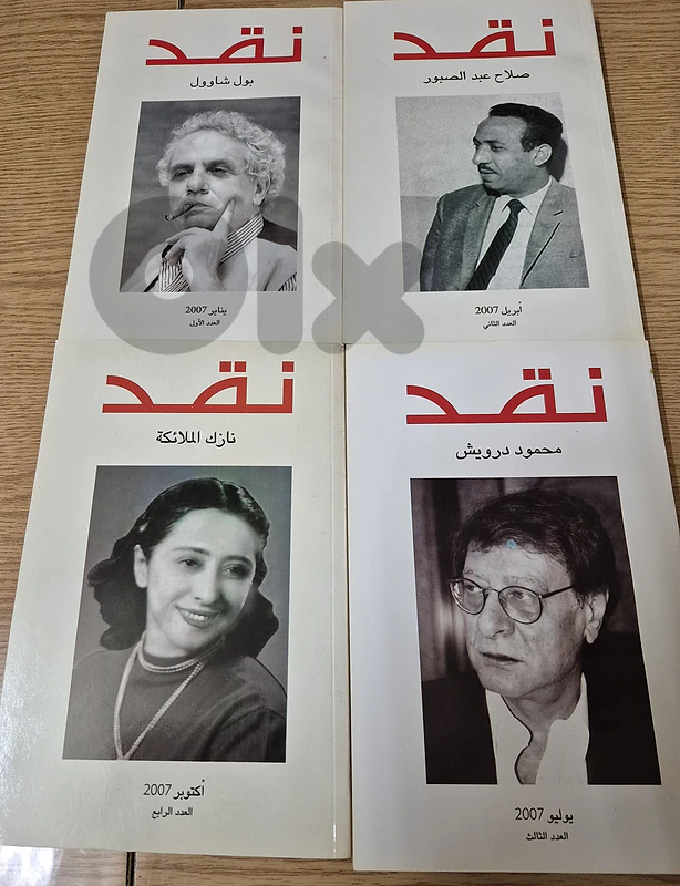 سلسلة مجلات نقد