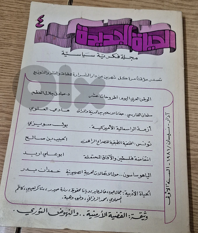 مجلة فكرية فصلية