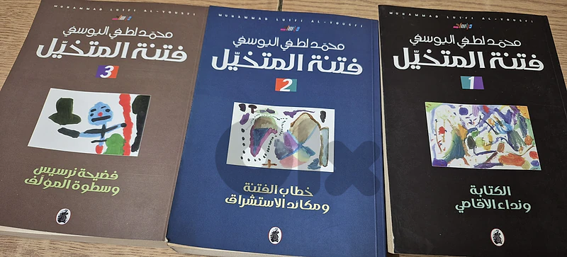 فتنة المتخيل
