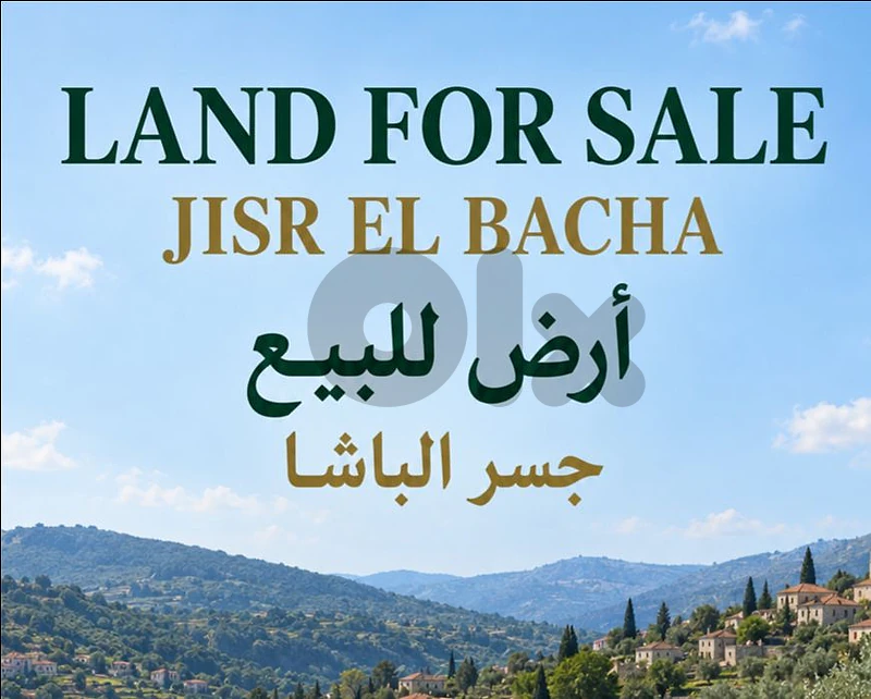 Land for sale Jisr el Bacha أرض للبيع جسر الباشا