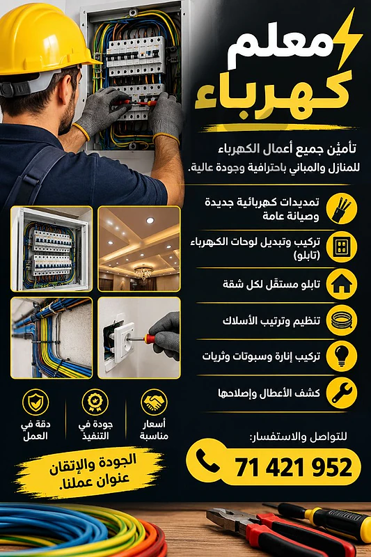 معلم كهرباء