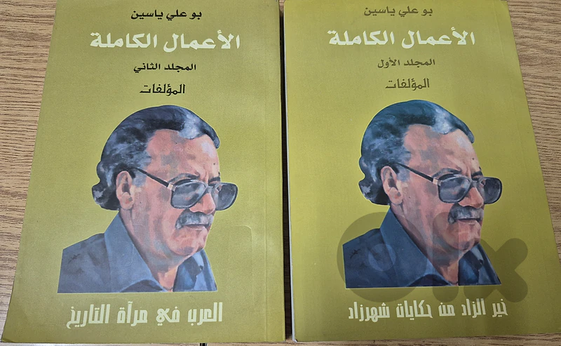 بو علي ياسين
