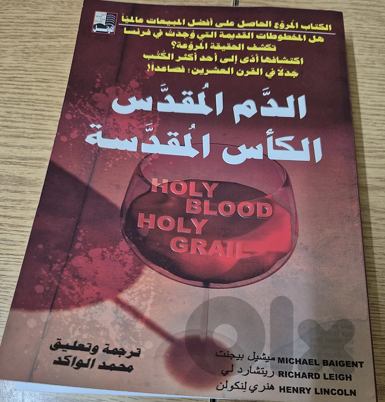 الكأس المُقدّسة