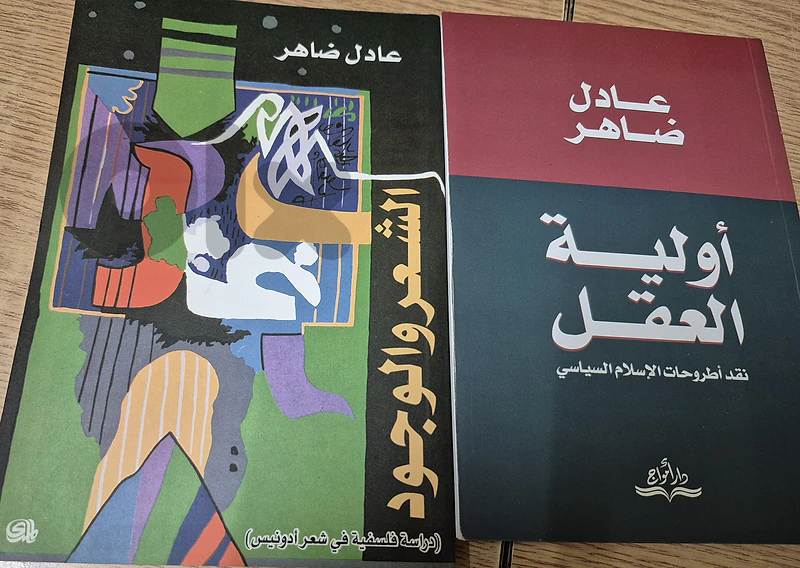 عادل ضاهر