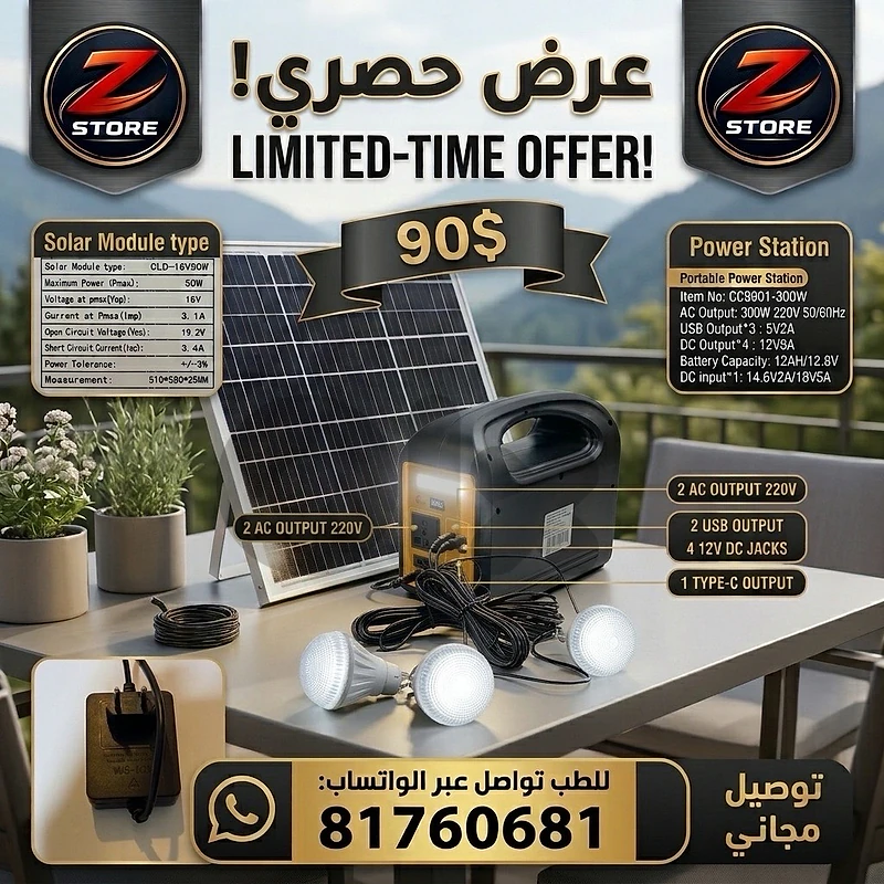 محطة طاقة شمسية محمولة 300 واط مع لوح 50W و3 لمبات -