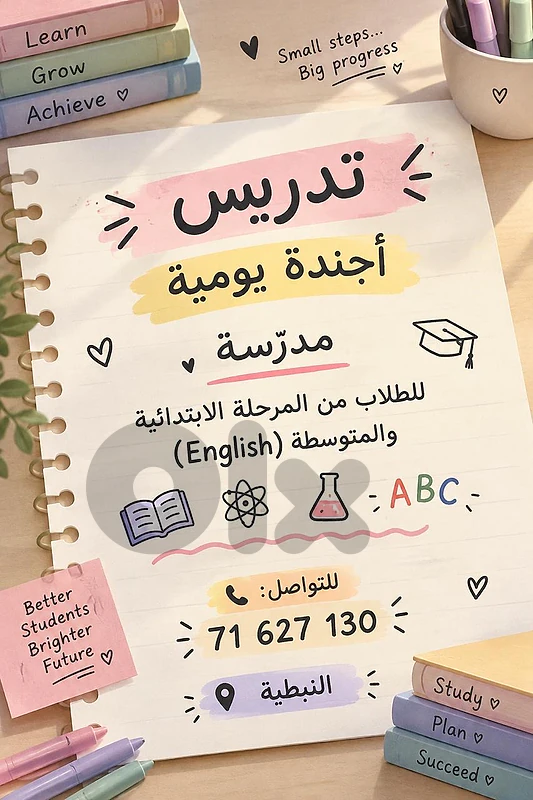 مُدرسة خصوصية