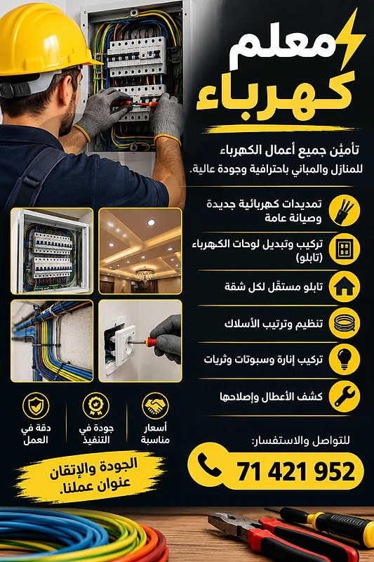 معلم كهرباء