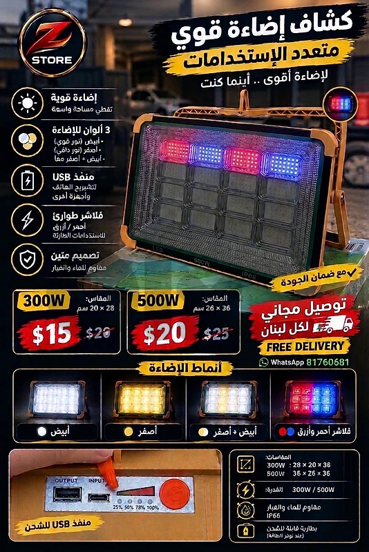 ️ كشاف إنارة LED بالطاقة الشمسية – قوي وعملي بدون كهرباء! 💡