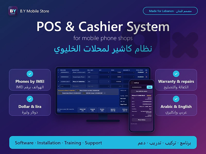 POS & Cashier System for Mobile Phone Shops | IMEI | نظام كاشير