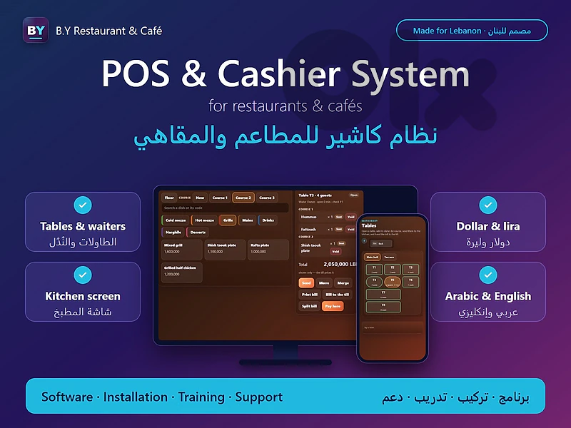 POS & Cashier System for Restaurants & Cafés | نظام كاشير للمطاعم