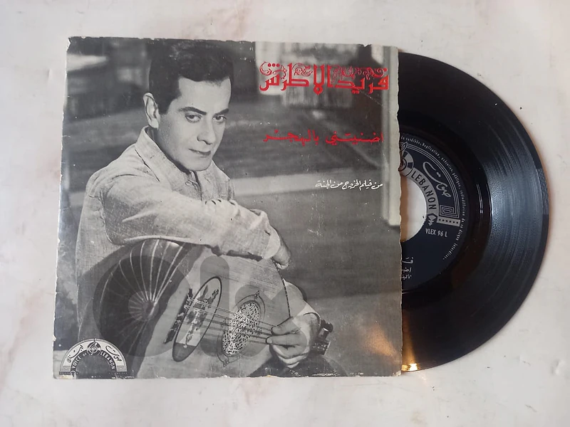 فريد الاطرش – اضنيتني بالهجر - من فيلم الخروج من الجنة vinyl 7"