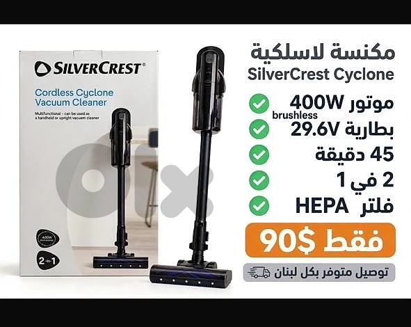 silver crest vaccum