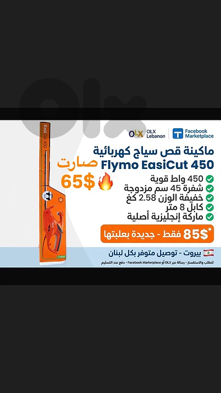 مكنة قص سياج كهربائيه