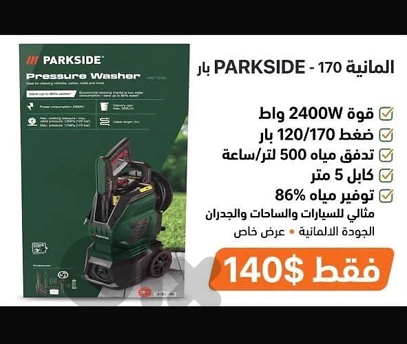 Parakside لانس