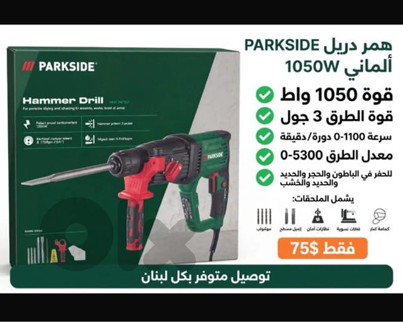 Parakside دريل