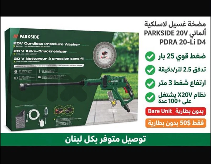 Parakside لانس