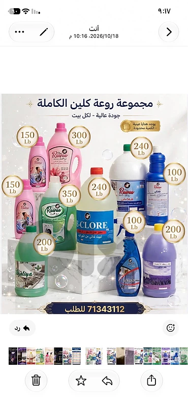 شركة روعة للادوات تنظيفية