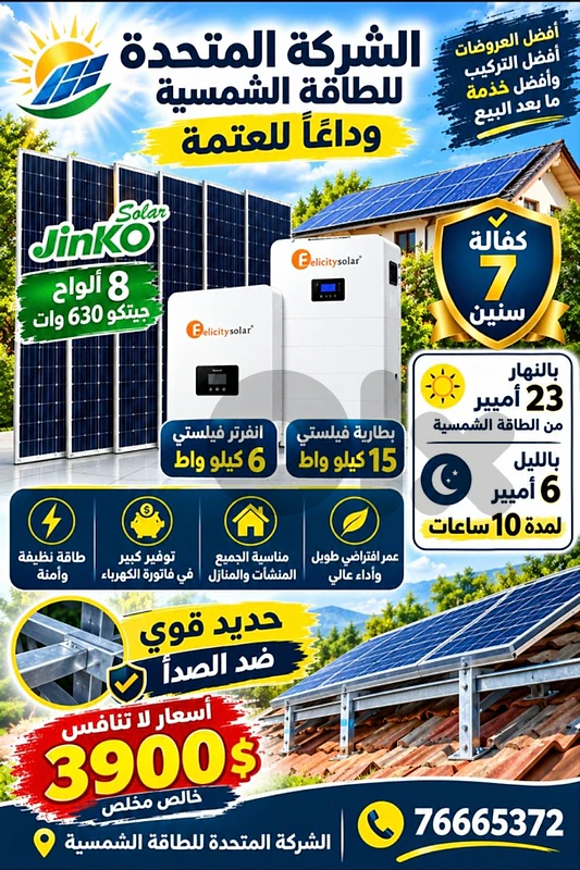 طاقة شمسية
