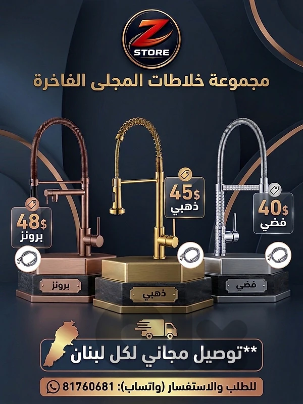 خلاط مجلى سحب مرن و عملي 💯 متوفر باللون bronze/gold/chrome✅